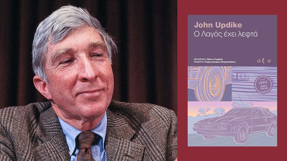 john updike